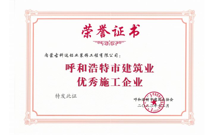 優秀施工企業